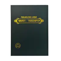 Alkitab Perjanjian Lama Bahasa Ibrani-Indonesia TB2