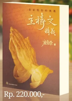 Doa Bapa Kami ( Bahasa Mandarin )