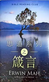 Seri Meditasi Firman: Kitab Amsal - Mandarin